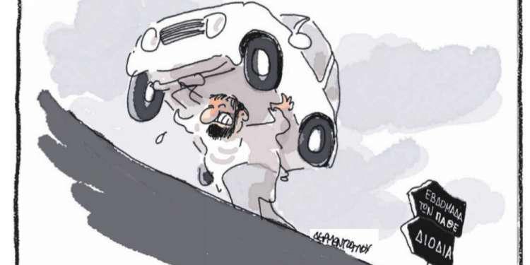 Η γελοιογραφία της ημέρας από τον Γιάννη Δερμεντζόγλου – 07 Απριλίου 2018