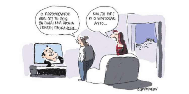 Η γελοιογραφία της ημέρας από τον Γιάννη Δερμεντζόγλου – 11 Απριλίου 2018
