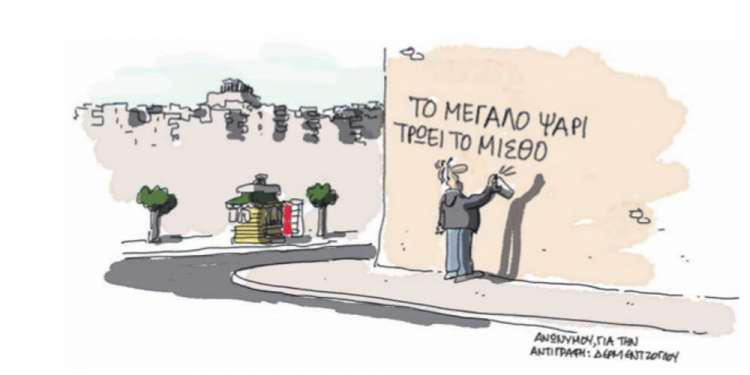 Η γελοιογραφία της ημέρας από τον Γιάννη Δερμεντζόγλου – 20 Απριλίου 2018