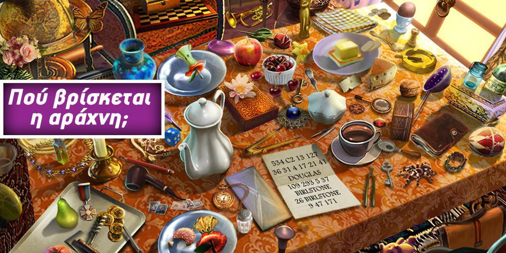 Κουίζ παρατηρητικότητας: Βρες πού κρύβονται τα 10 αντικείμενα