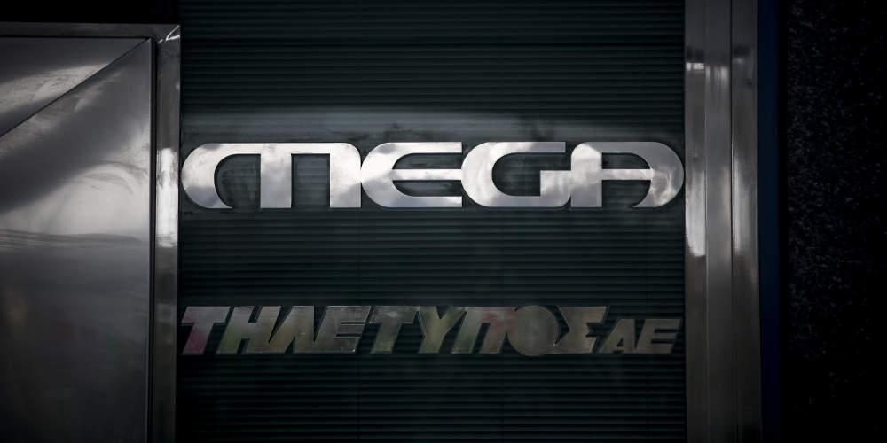 Σε ειδική διαχείριση το MEGA: Βγαίνει σε πλειστηριασμό η ταινιοθήκη και το σήμα