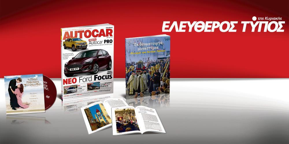 Μοναδικές προσφορές με τον Ελεύθερο Τύπο της Κυριακής, 29 Απριλίου
