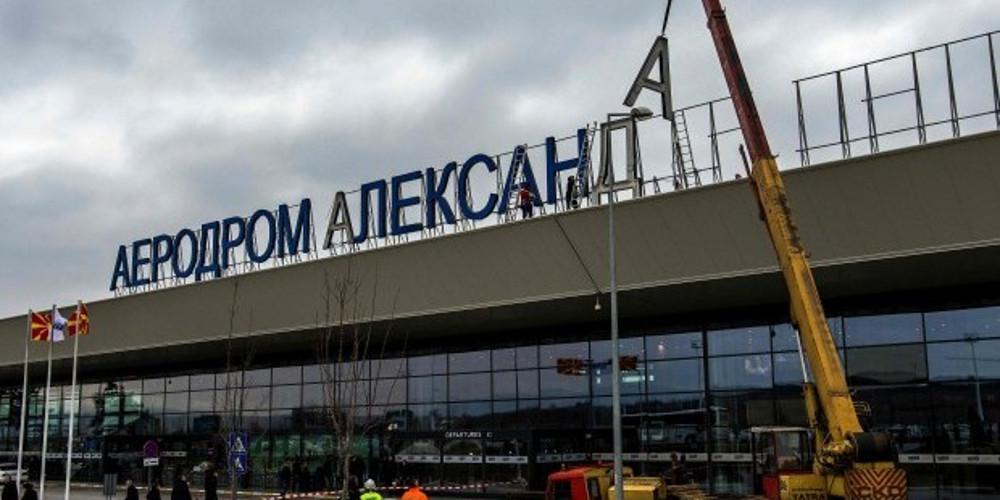 Αλλάζουν σε «Βόρεια Μακεδονία» πινακίδες δρόμων και υπηρεσιών στα Σκόπια