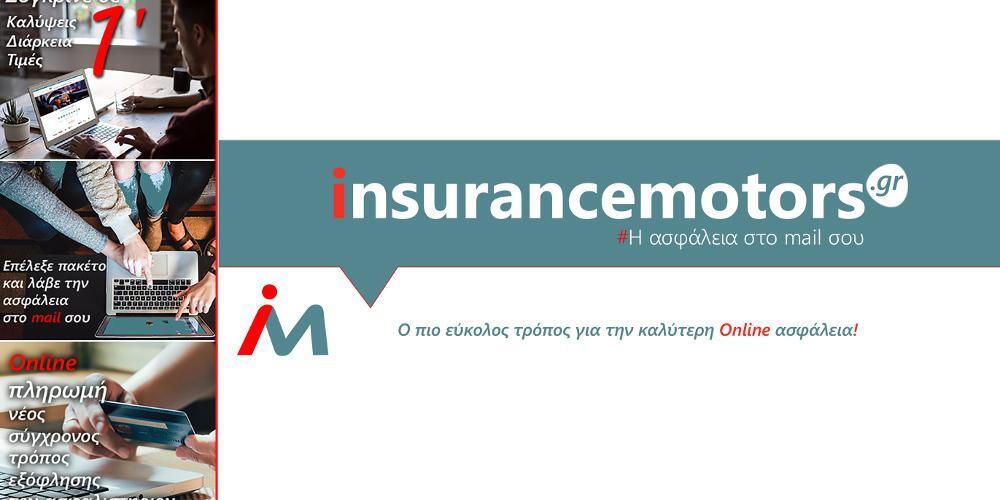 Ιnsurance Motors: Ο πιο εύκολος τρόπος για την καλύτερη online ασφάλεια