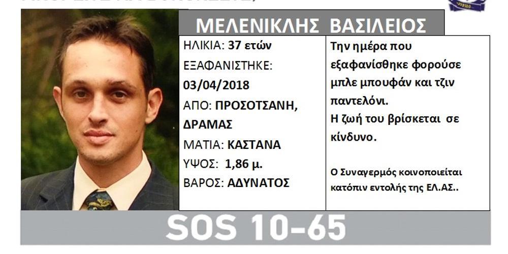 Συναγερμός για την εξαφάνιση 37χρονου από την Δράμα
