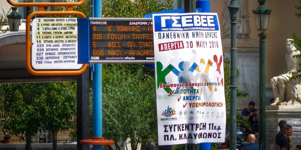 Γενική απεργία σήμερα και παραλύει η χώρα: Χωρίς πλοία, αεροπλάνα - Πως θα κινηθούν τα ΜΜΜ