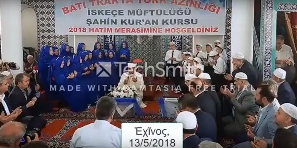 Πρόκληση σε σχολείο στην Θράκη: Βάζουν παιδιά να τραγουδούν «είμαστε Τούρκοι»