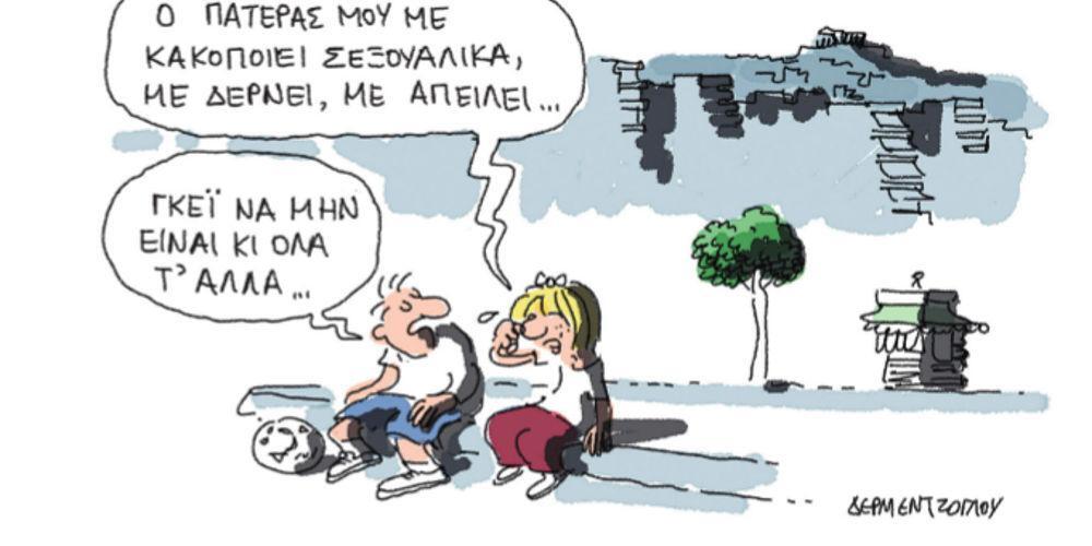 Η γελοιογραφία της ημέρας από τον Γιάννη Δερμεντζόγλου – 04 Μαΐου 2018