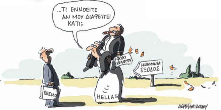 Η γελοιογραφία της ημέρας από τον Γιάννη Δερμεντζόγλου – 08 Μαΐου 2018