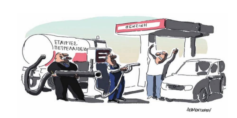 Η γελοιογραφία της ημέρας από τον Γιάννη Δερμεντζόγλου – 10 Μαΐου 2018