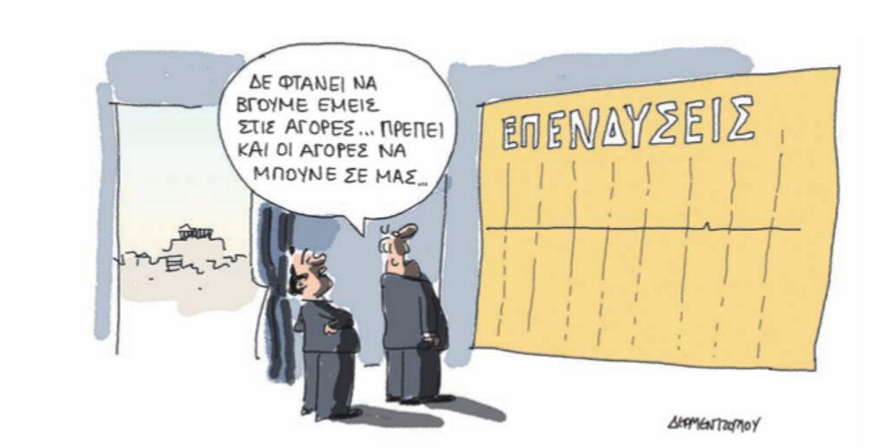 Η γελοιογραφία της ημέρας από τον Γιάννη Δερμεντζόγλου – 16 Μαΐου 2018