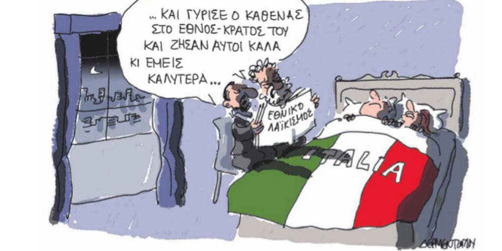 Η γελοιογραφία της ημέρας από τον Γιάννη Δερμεντζόγλου – 18 Μαΐου 2018