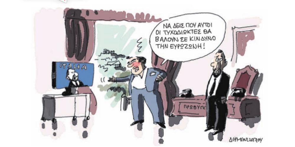Η γελοιογραφία της ημέρας από τον Γιάννη Δερμεντζόγλου – 23 Μαΐου 2018