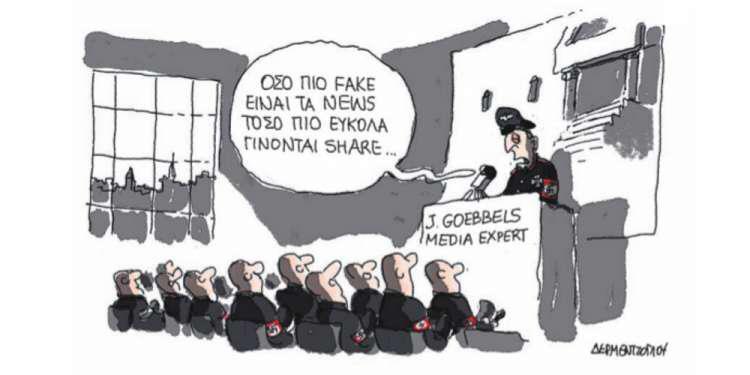 Η γελοιογραφία της ημέρας από τον Γιάννη Δερμεντζόγλου – 24 Μαΐου 2018