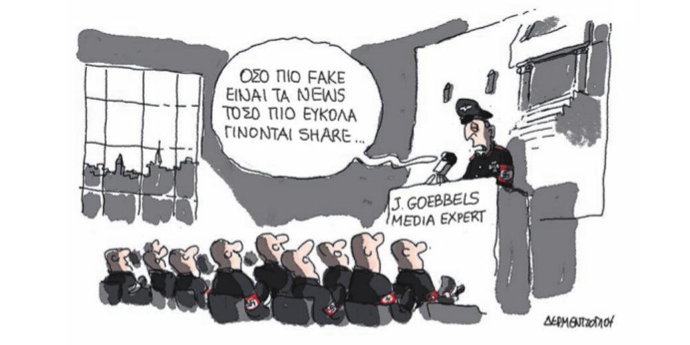 Η γελοιογραφία της ημέρας από τον Γιάννη Δερμεντζόγλου – 24 Μαΐου 2018