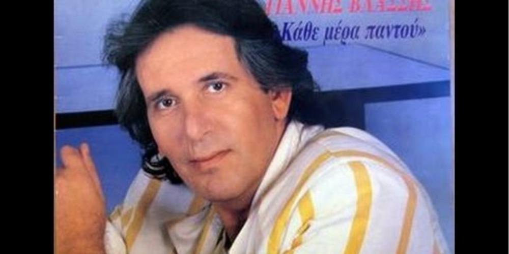 Πέθανε ο λαϊκός τραγουδιστής Γιάννης Βλάσσης