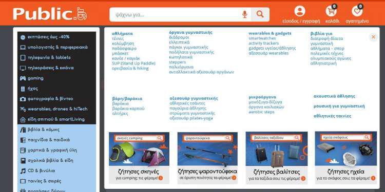 Τα Public δημιουργούν το πρώτο ελληνικό marketplace!