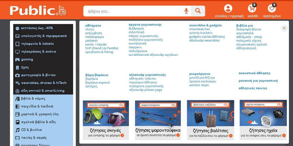 Τα Public δημιουργούν το πρώτο ελληνικό marketplace!