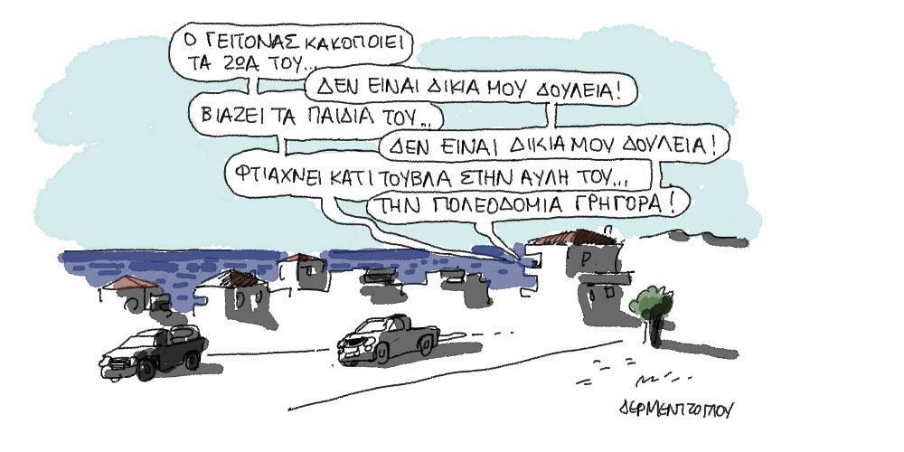 Η γελοιογραφία της ημέρας από τον Γιάννη Δερμεντζόγλου – 03 Ιουνίου 2018