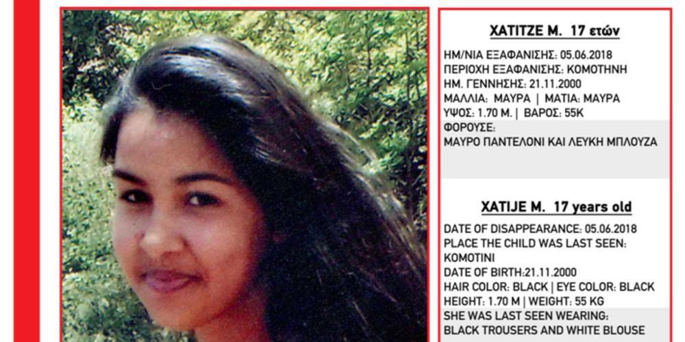 Συναγερμός από την εξαφάνιση 17χρονης στην Κομοτηνή [εικόνα]