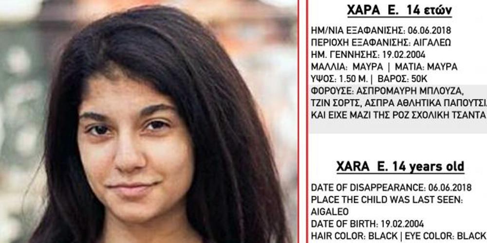 Συναγερμός: Εξαφανίστηκε 14χρονη μαθήτρια στο Αιγάλεω - Amber Alert από το «Χαμόγελο»