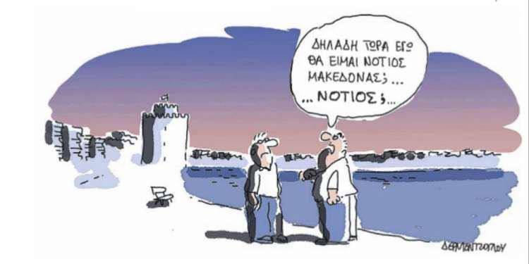 Η γελοιογραφία της ημέρας από τον Γιάννη Δερμεντζόγλου – 12 Ιουνίου 2018