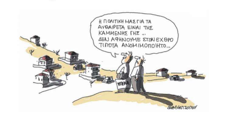 Η γελοιογραφία της ημέρας από τον Γιάννη Δερμεντζόγλου – 07 Ιουνίου 2018