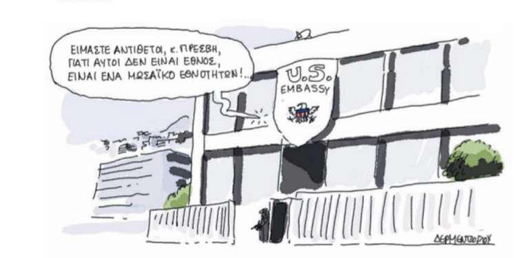 Η γελοιογραφία της ημέρας από τον Γιάννη Δερμεντζόγλου – 18 Ιουνίου 2018