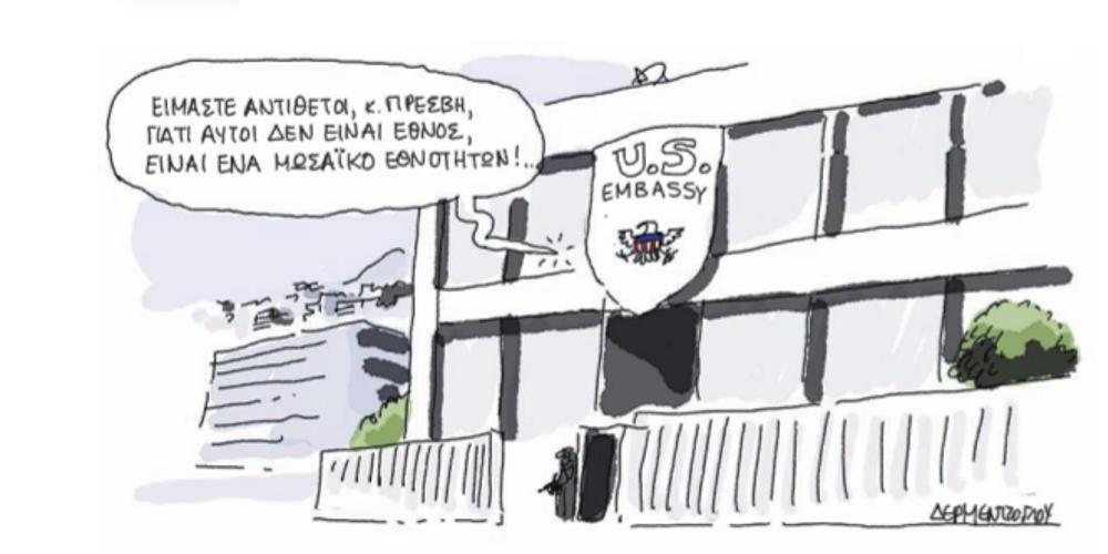 Η γελοιογραφία της ημέρας από τον Γιάννη Δερμεντζόγλου – 18 Ιουνίου 2018