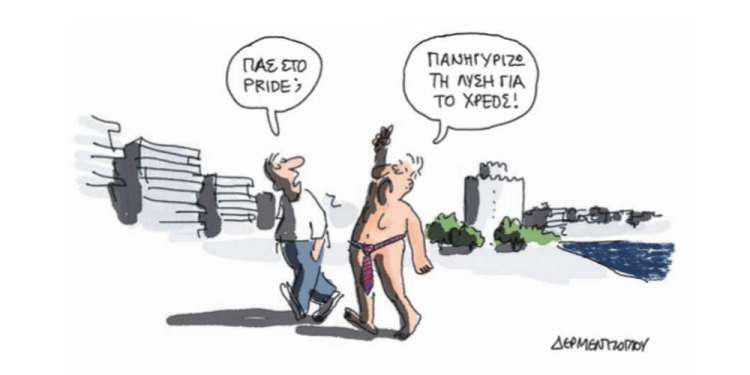 Η γελοιογραφία της ημέρας από τον Γιάννη Δερμεντζόγλου – 21 Ιουνίου 2018