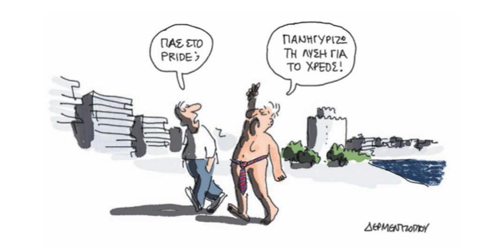 Η γελοιογραφία της ημέρας από τον Γιάννη Δερμεντζόγλου – 21 Ιουνίου 2018