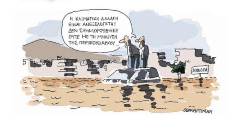 Η γελοιογραφία της ημέρας από τον Γιάννη Δερμεντζόγλου – 28 Ιουνίου 2018