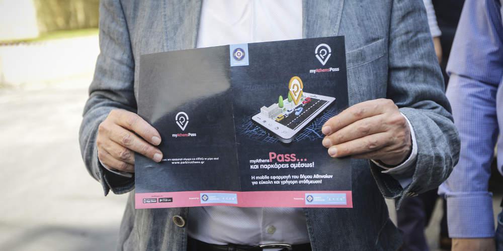 Τέλος οι κάρτες πάρκινγκ στην Αθήνα - Μέσω κινητού θα γίνεται η αγορά