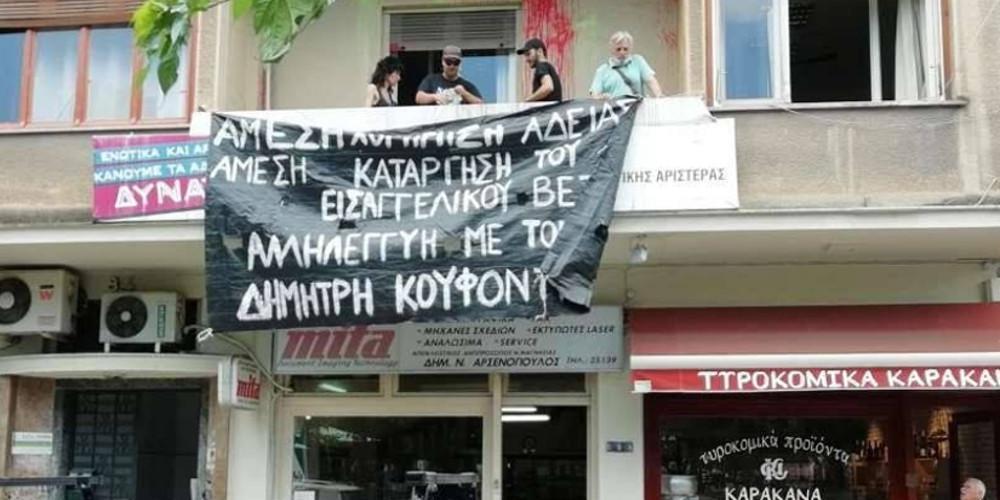 Κατάληψη στα γραφεία του ΣΥΡΙΖΑ στον Βόλο για να δοθεί άδεια στον Κουφοντίνα