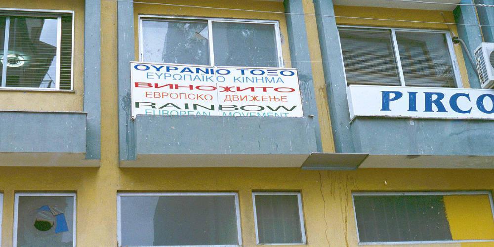 Προπαγάνδα από το Ουράνιο Τόξο: «Υπάρχει μακεδονική μειονότητα στην Ελλάδα»