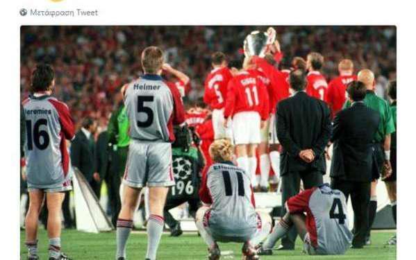 Τρομερό τρολάρισμα Μάνστεστερ Γιουνάιτεντ και Μπάγερν Μονάχου στο Twitter