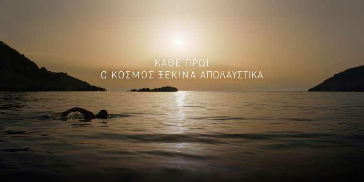 «Κάθε πρωί, ο κόσμος ξεκινά απολαυστικά» - Η νέα καμπάνια του Nescafé Frappé