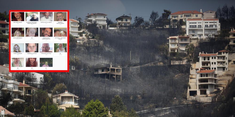 Θρίλερ με τους αγνοούμενους από τις πυρκαγιές – Ηλεκτρονική βάση για τον εντοπισμό τους