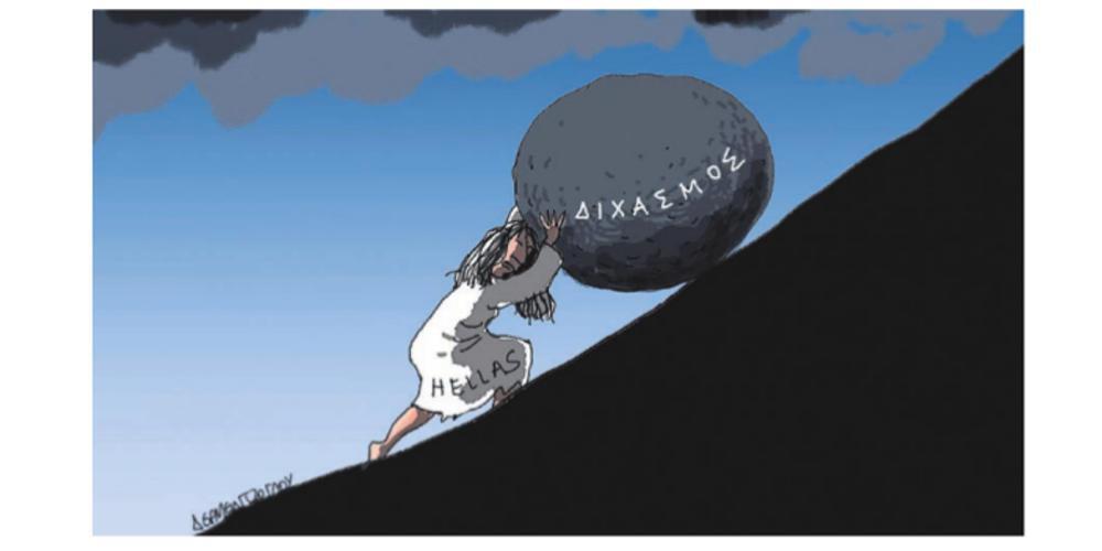 Η γελοιογραφία της ημέρας από τον Γιάννη Δερμεντζόγλου – 04 Ιουλίου 2018