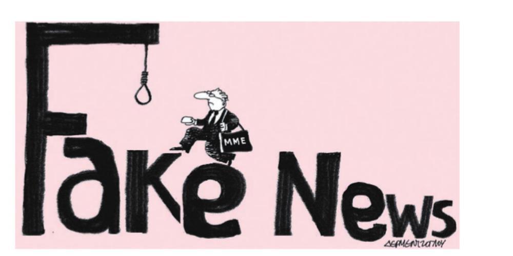 Η γελοιογραφία της ημέρας από τον Γιάννη Δερμεντζόγλου – 06 Ιουλίου 2018