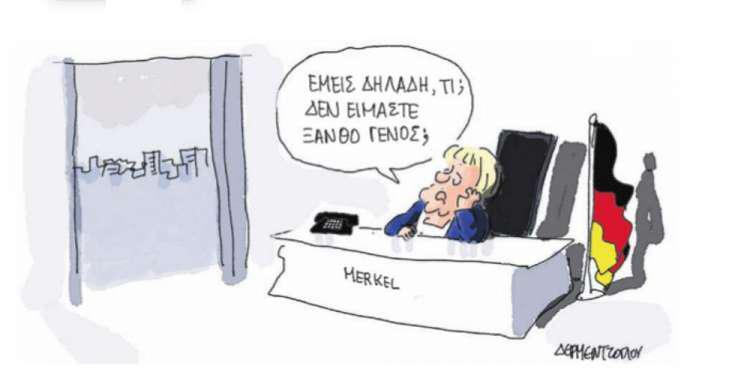 Η γελοιογραφία της ημέρας από τον Γιάννη Δερμεντζόγλου – 12 Ιουλίου 2018