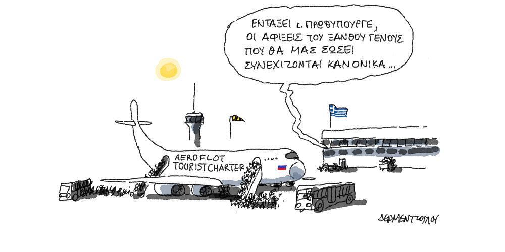 Η γελοιογραφία της ημέρας από τον Γιάννη Δερμεντζόγλου – 21 Ιουλίου 2018