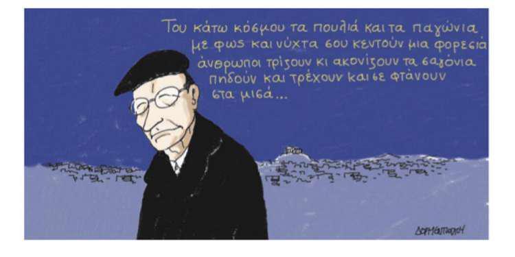 Η γελοιογραφία της ημέρας από τον Γιάννη Δερμεντζόγλου – 23 Ιουλίου 2018