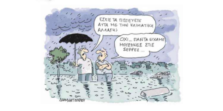 Η γελοιογραφία της ημέρας από τον Γιάννη Δερμεντζόγλου – 30 Ιουλίου 2018