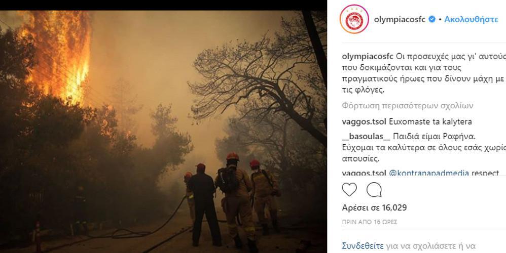 Στο πλευρό των πληγέντων και η ΠΑΕ Ολυμπιακός [εικόνα]