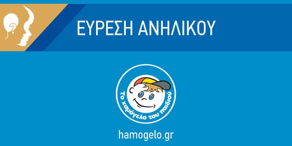 Συναγερμός στα Πατήσια: Εξαφανίστηκε 14χρονη