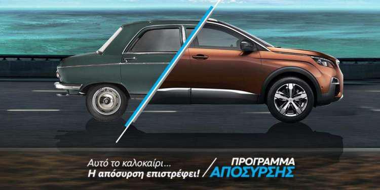 Η απόσυρση συνεχίζεται στην εκθέσεις Peugeot