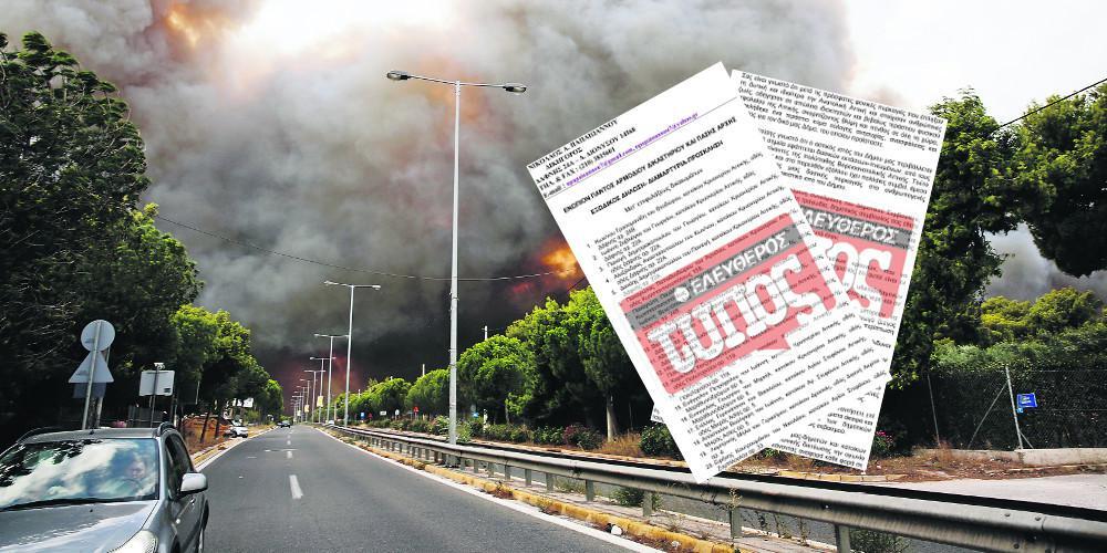 Αποκλειστικό: Εξώδικο στο δήμαρχο Διονύσου μετά την καταστροφή στο Μάτι
