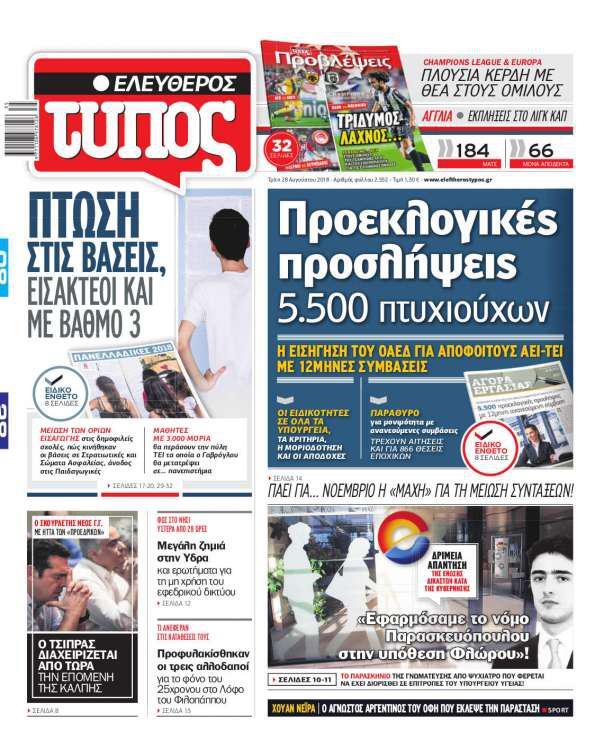 Ελεύθερος Τύπος - 28 Αυγούστου 2018