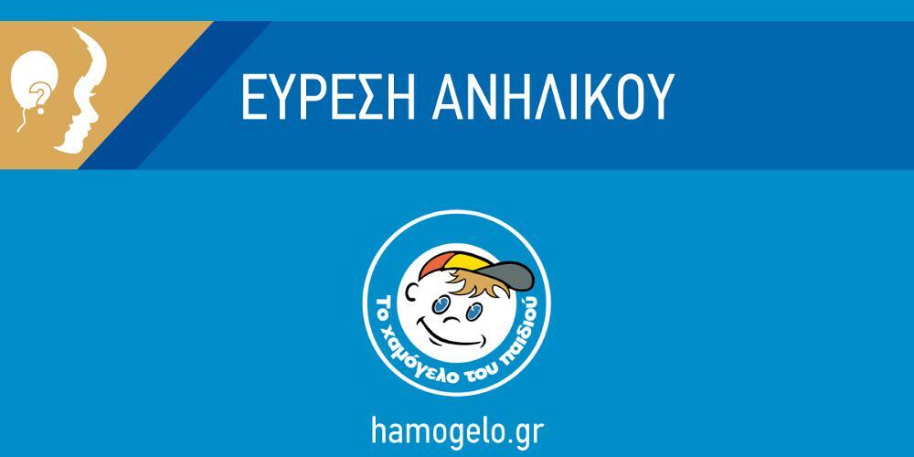 Αστυνομικός της ΔΙ.ΑΣ. βρήκε την 14χρονη που είχε εξαφανιστεί στο Παγκράτι